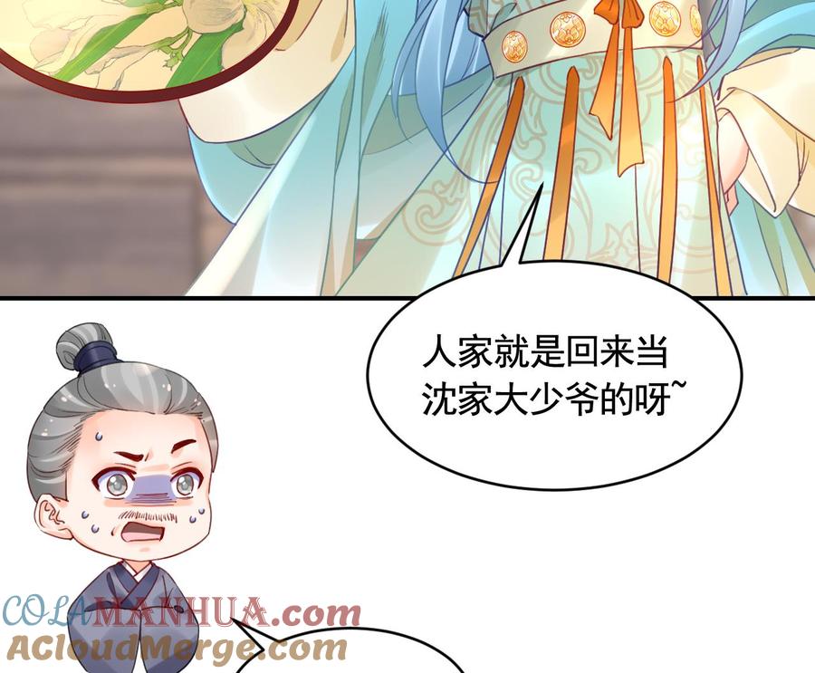 皇弟，莫提刀 - 第85话 谁家女儿 - 第37张图