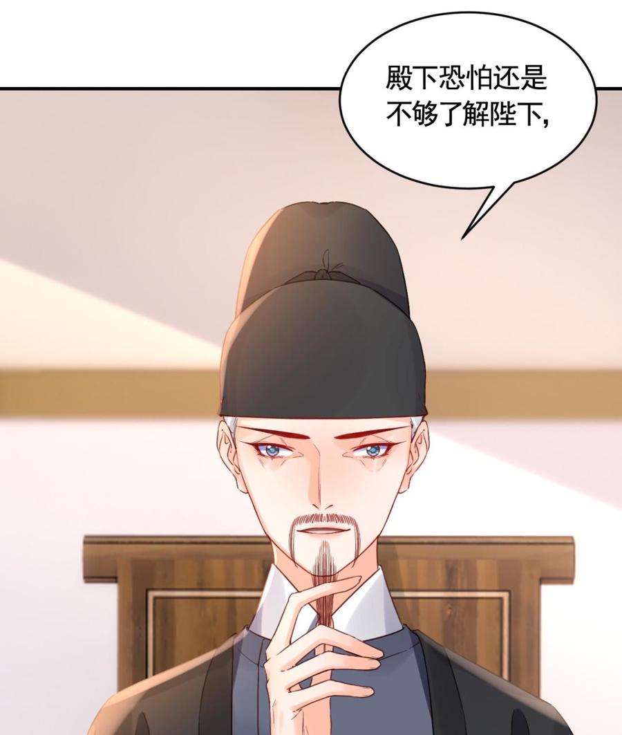 皇弟，莫提刀 - 第85话 谁家女儿 - 第83张图