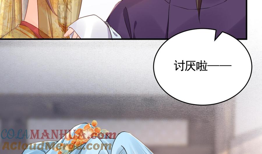 皇弟，莫提刀 - 第85话 谁家女儿 - 第19张图