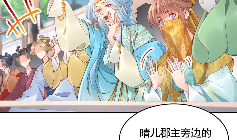 皇弟，莫提刀 - 第85话 谁家女儿 - 第53张图