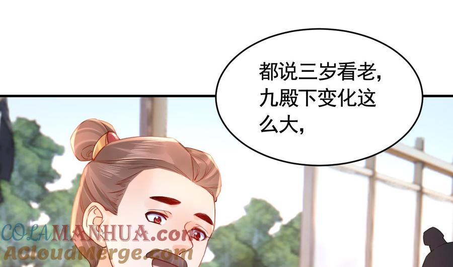 皇弟，莫提刀 - 第85话 谁家女儿 - 第64张图