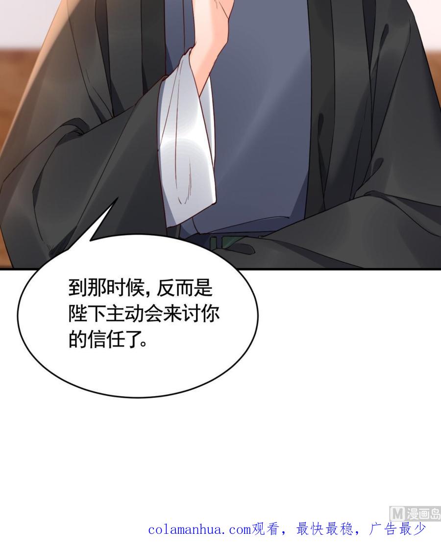 皇弟，莫提刀 - 第85话 谁家女儿 - 第84张图