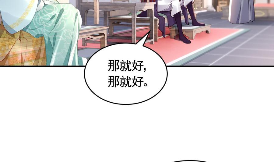 皇弟，莫提刀 - 第85话 谁家女儿 - 第29张图