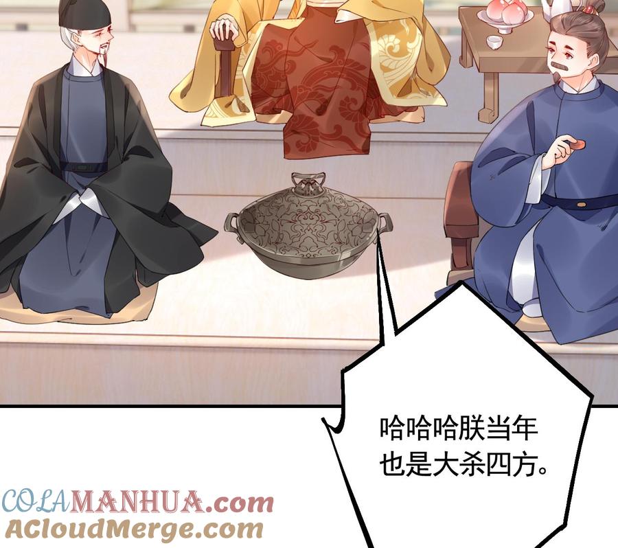 皇弟，莫提刀 - 第85话 谁家女儿 - 第61张图