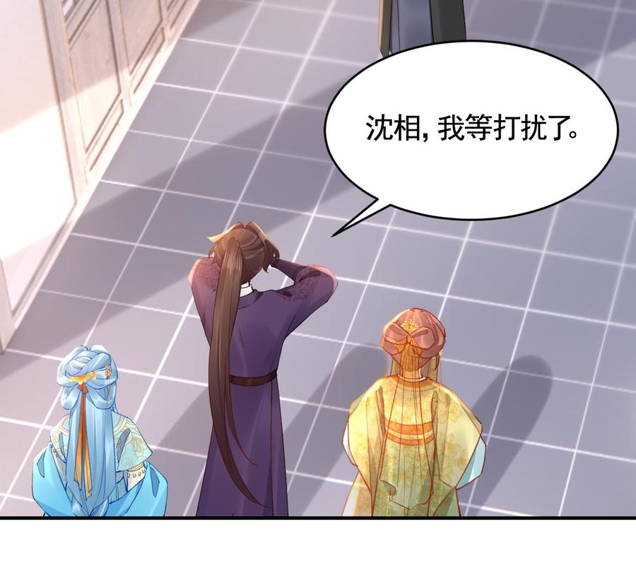 皇弟，莫提刀 - 第85话 谁家女儿 - 第14张图