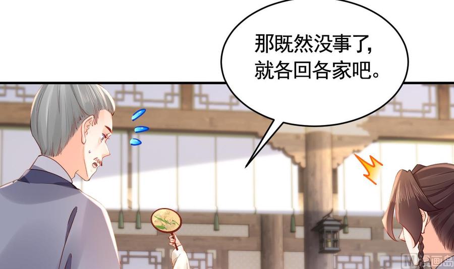 皇弟，莫提刀 - 第85话 谁家女儿 - 第30张图