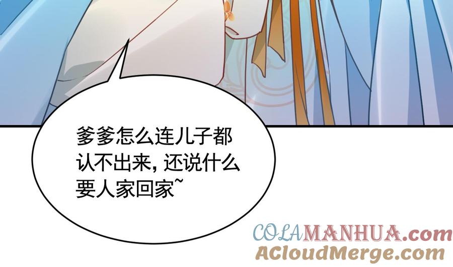 皇弟，莫提刀 - 第85话 谁家女儿 - 第22张图