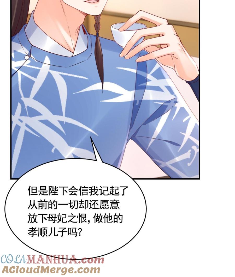 皇弟，莫提刀 - 第85话 谁家女儿 - 第82张图
