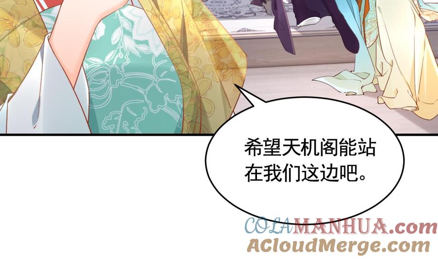 皇弟，莫提刀 - 第85话 谁家女儿 - 第10张图