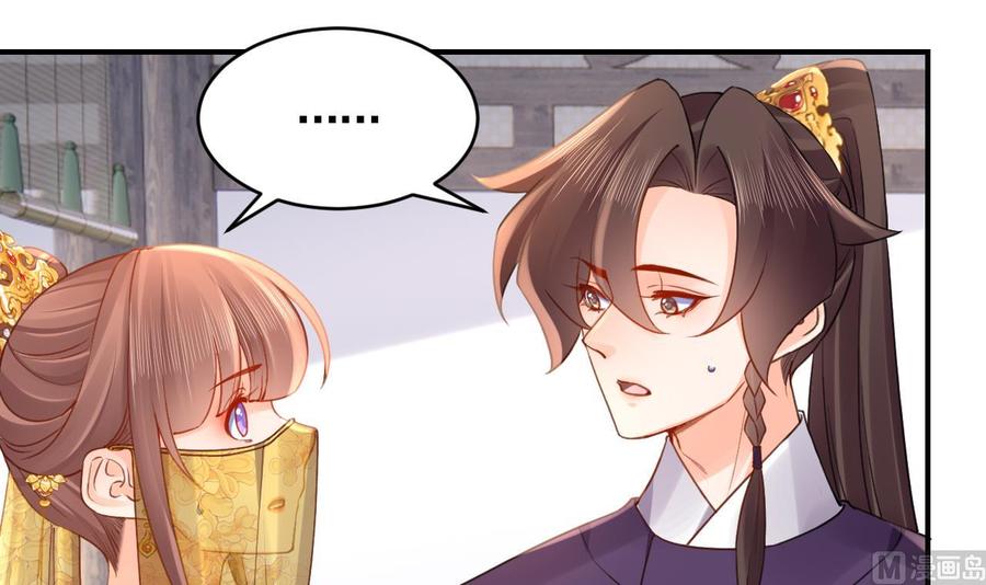 皇弟，莫提刀 - 第85话 谁家女儿 - 第18张图