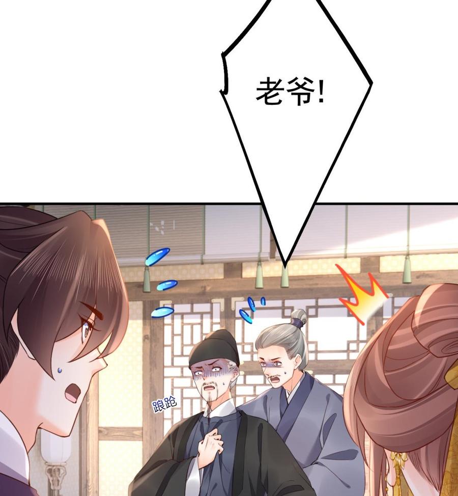 皇弟，莫提刀 - 第85话 谁家女儿 - 第26张图