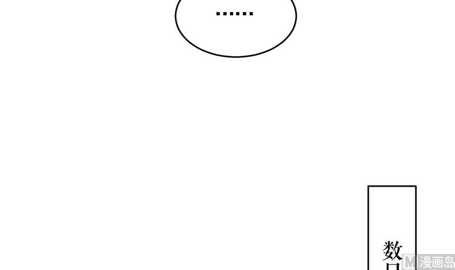 皇弟，莫提刀 - 第85话 谁家女儿 - 第42张图