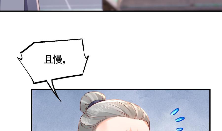 皇弟，莫提刀 - 第85话 谁家女儿 - 第32张图