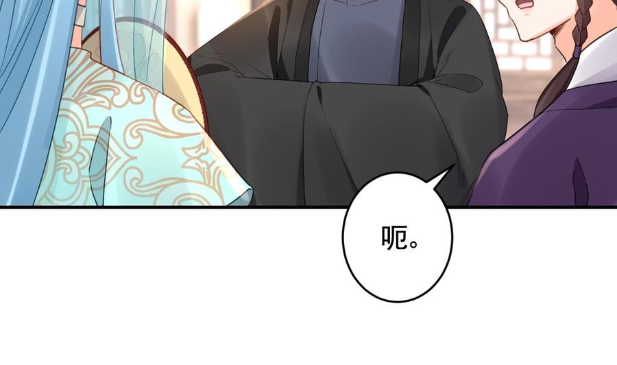 皇弟，莫提刀 - 第85话 谁家女儿 - 第17张图