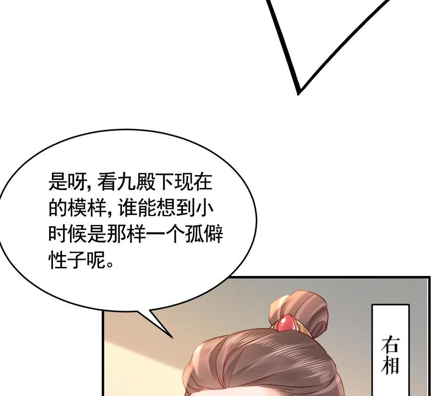 皇弟，莫提刀 - 第85话 谁家女儿 - 第62张图