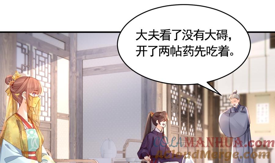 皇弟，莫提刀 - 第85话 谁家女儿 - 第28张图