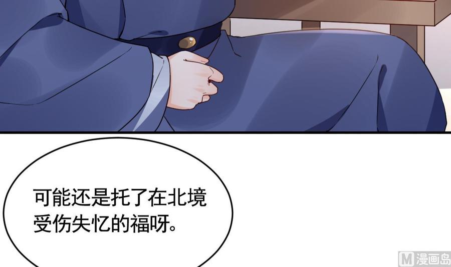 皇弟，莫提刀 - 第85话 谁家女儿 - 第66张图