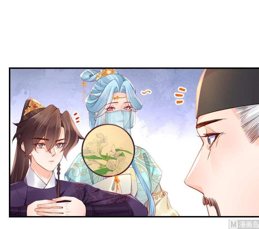 皇弟，莫提刀 - 第85话 谁家女儿 - 第15张图