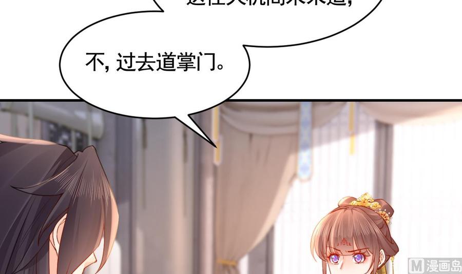皇弟，莫提刀 - 第85话 谁家女儿 - 第6张图
