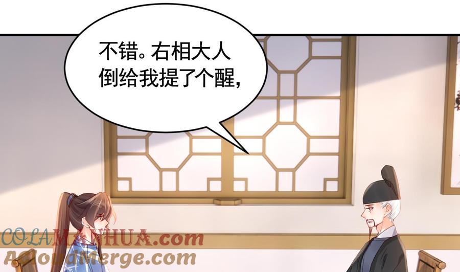 皇弟，莫提刀 - 第85话 谁家女儿 - 第79张图