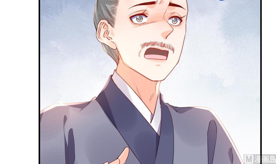 皇弟，莫提刀 - 第85话 谁家女儿 - 第33张图