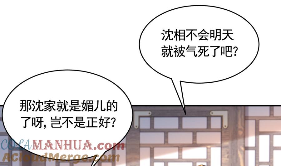 皇弟，莫提刀 - 第85话 谁家女儿 - 第40张图