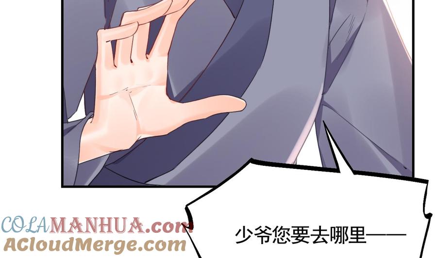 皇弟，莫提刀 - 第85话 谁家女儿 - 第34张图