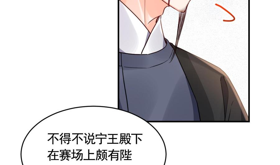 皇弟，莫提刀 - 第85话 谁家女儿 - 第59张图