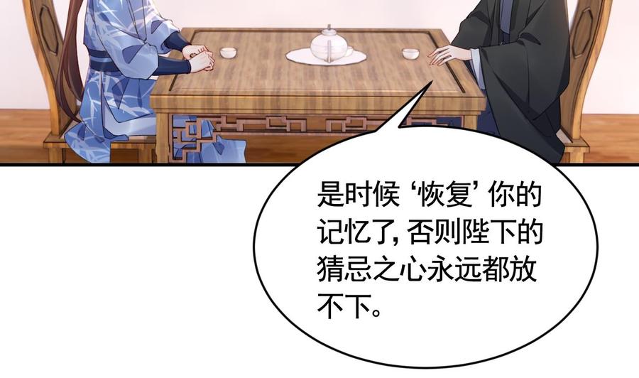 皇弟，莫提刀 - 第85话 谁家女儿 - 第80张图