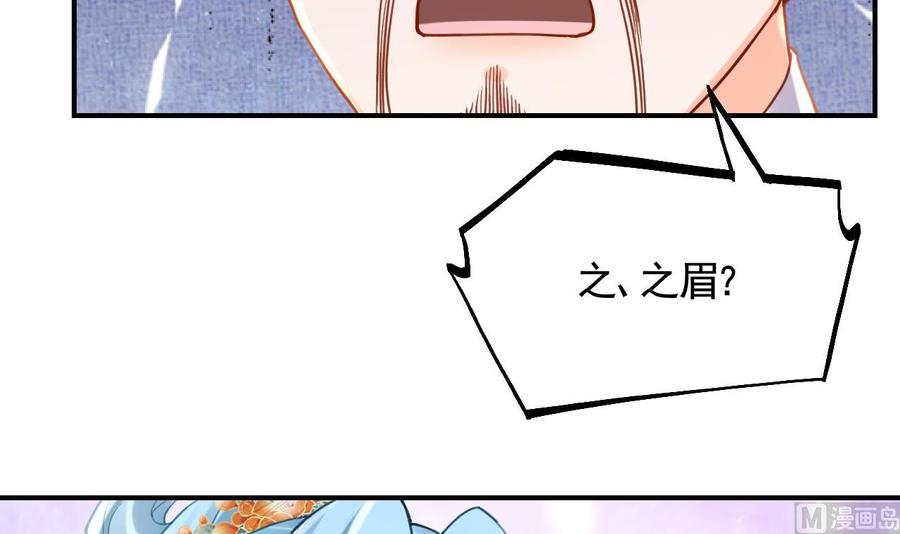 皇弟，莫提刀 - 第85话 谁家女儿 - 第24张图