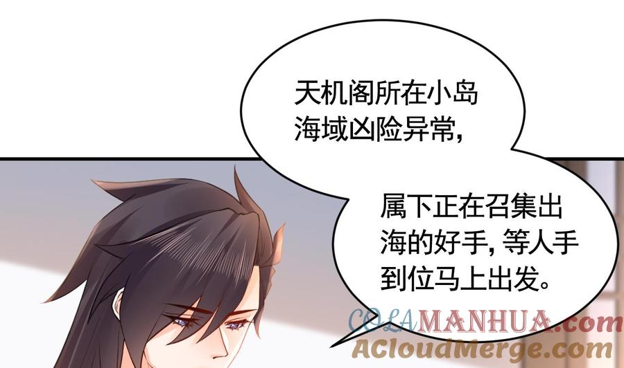 皇弟，莫提刀 - 第85话 谁家女儿 - 第4张图