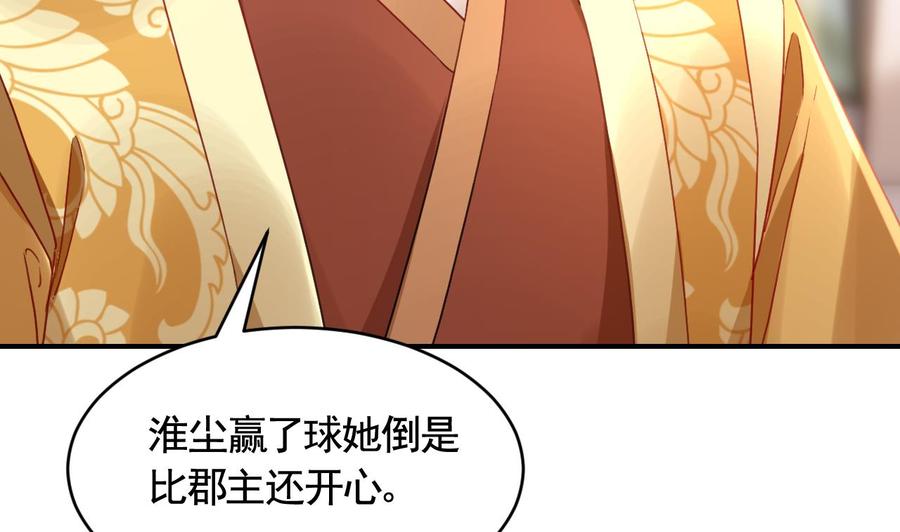 皇弟，莫提刀 - 第85话 谁家女儿 - 第56张图