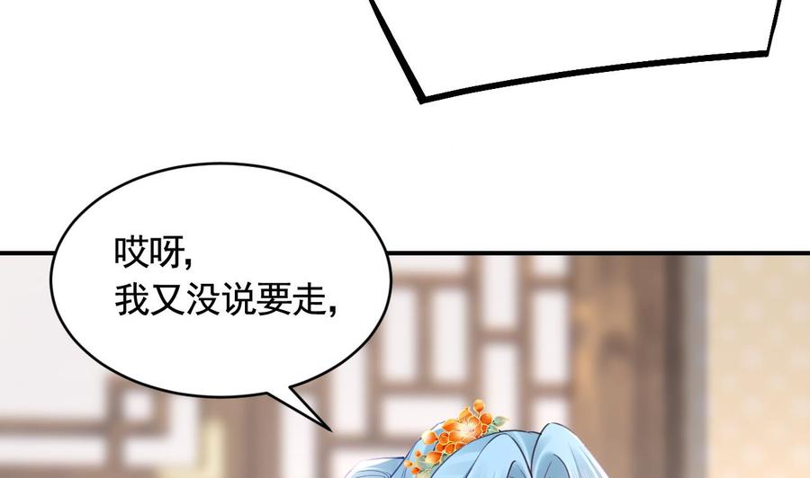 皇弟，莫提刀 - 第85话 谁家女儿 - 第35张图