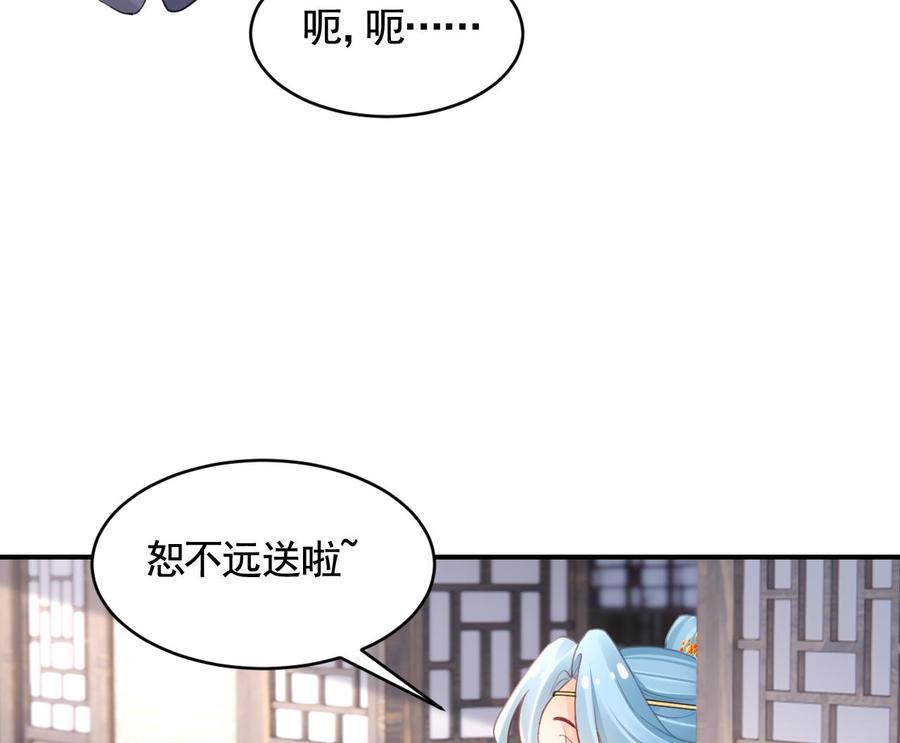 皇弟，莫提刀 - 第85话 谁家女儿 - 第38张图