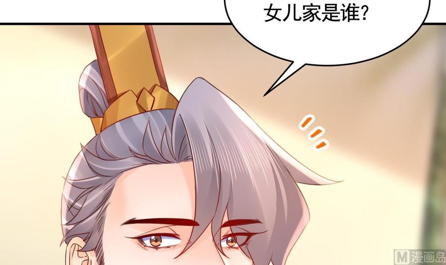 皇弟，莫提刀 - 第85话 谁家女儿 - 第54张图