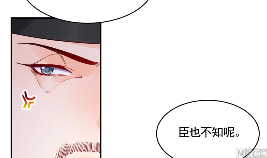 皇弟，莫提刀 - 第85话 谁家女儿 - 第57张图