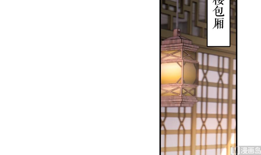 皇弟，莫提刀 - 第85话 谁家女儿 - 第75张图