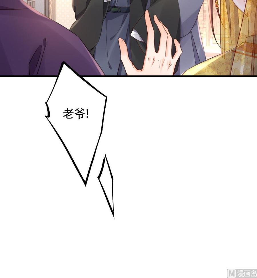 皇弟，莫提刀 - 第85话 谁家女儿 - 第27张图