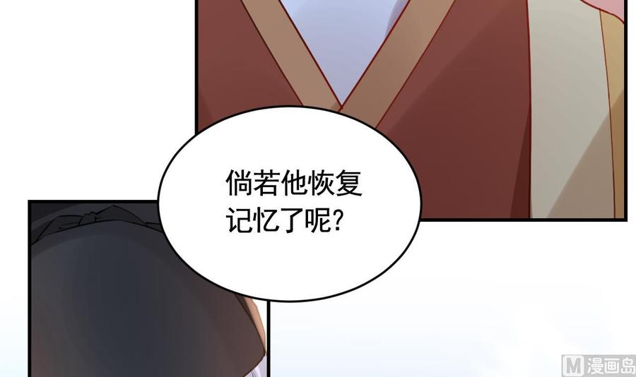 皇弟，莫提刀 - 第85话 谁家女儿 - 第69张图