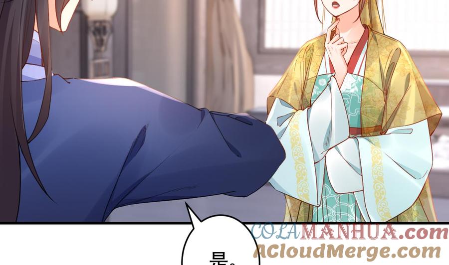 皇弟，莫提刀 - 第85话 谁家女儿 - 第7张图