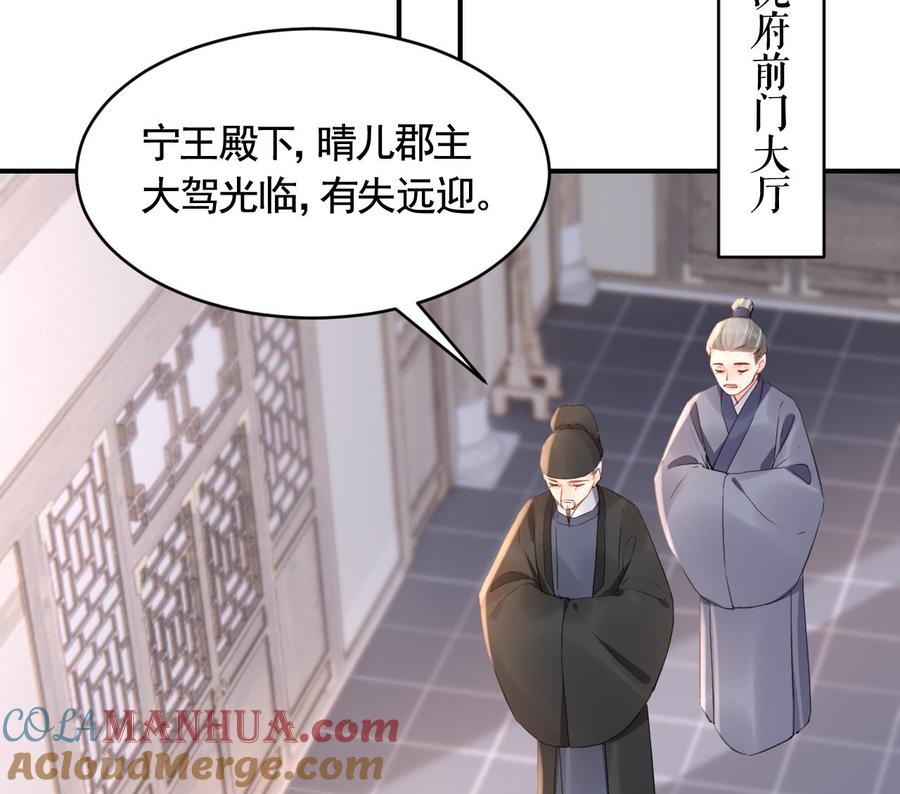 皇弟，莫提刀 - 第85话 谁家女儿 - 第13张图