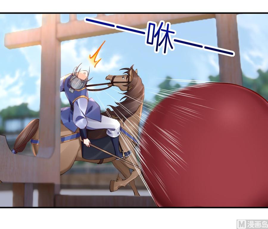 皇弟，莫提刀 - 第85话 谁家女儿 - 第51张图