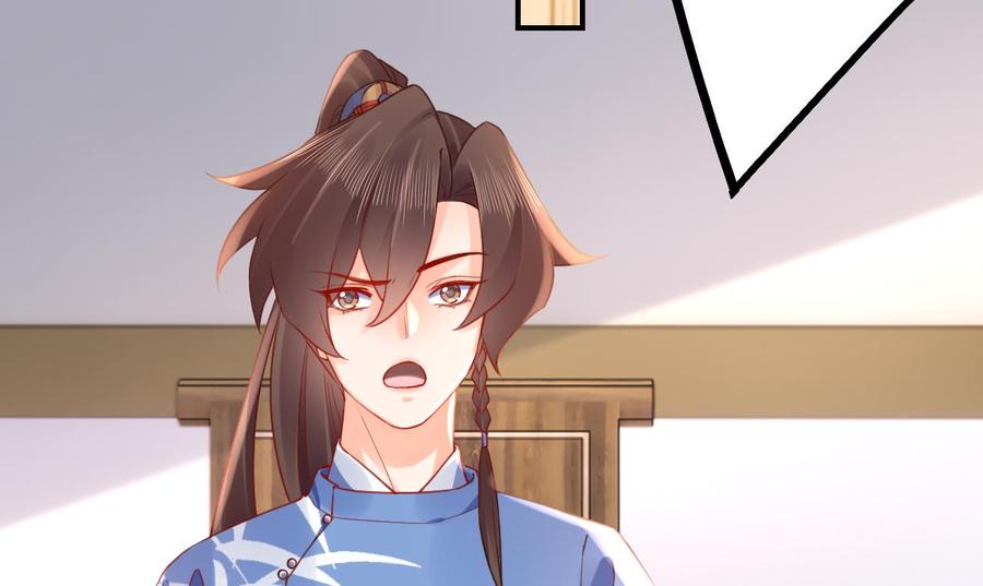 皇弟，莫提刀 - 第85话 谁家女儿 - 第77张图