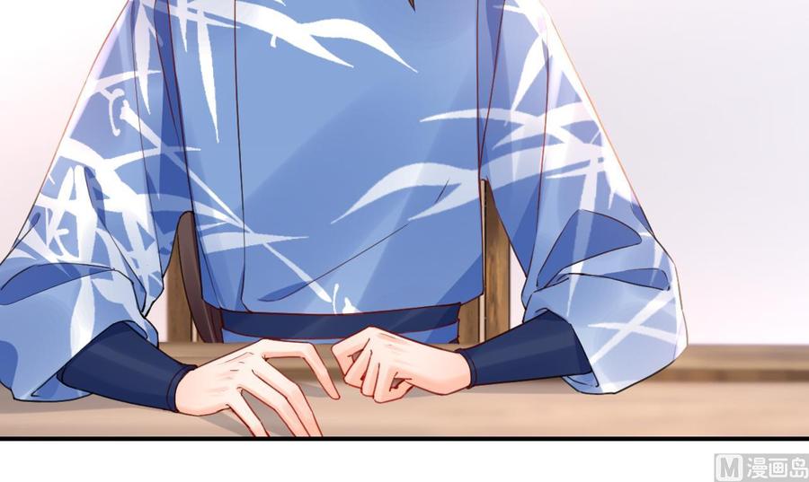 皇弟，莫提刀 - 第85话 谁家女儿 - 第78张图