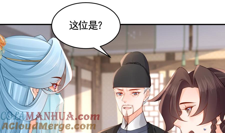 皇弟，莫提刀 - 第85话 谁家女儿 - 第16张图