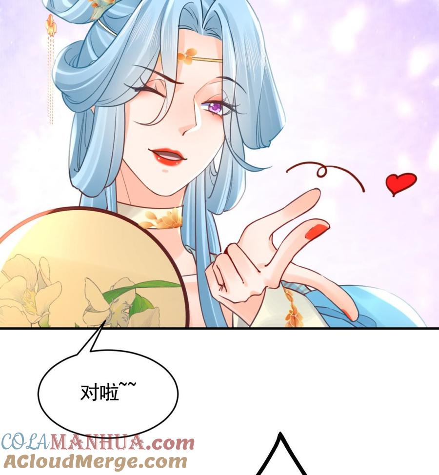 皇弟，莫提刀 - 第85话 谁家女儿 - 第25张图