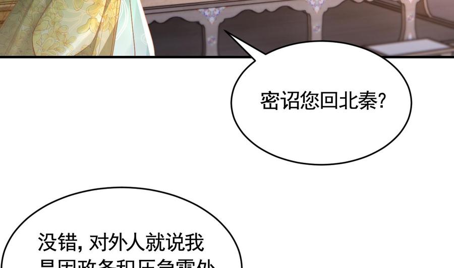 皇弟，莫提刀 - 第86话 殿下受伤了？ - 第23张图