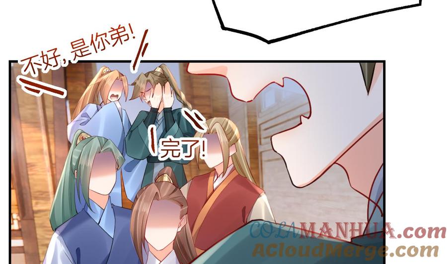 皇弟，莫提刀 - 第86话 殿下受伤了？ - 第55张图