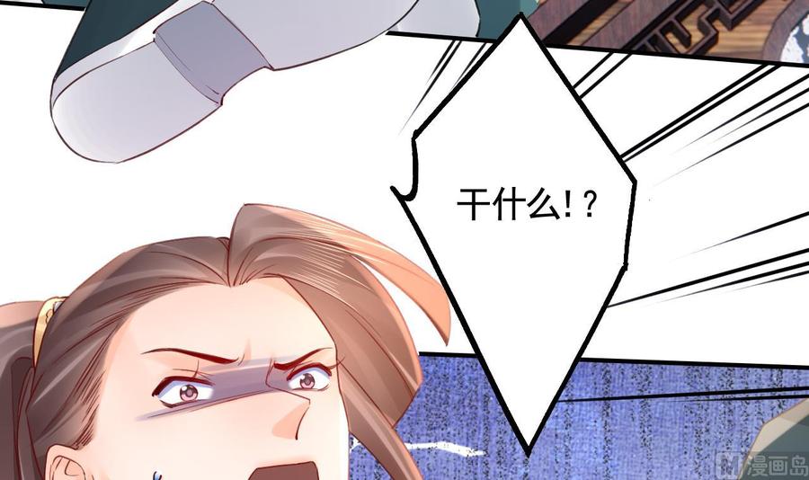 皇弟，莫提刀 - 第86话 殿下受伤了？ - 第66张图