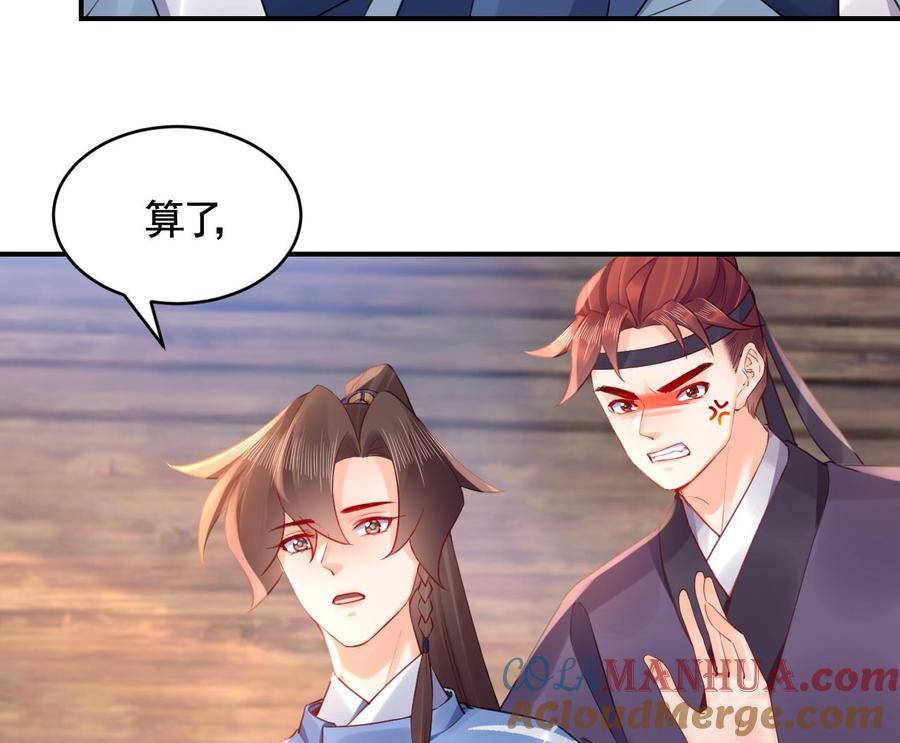 皇弟，莫提刀 - 第86话 殿下受伤了？ - 第61张图